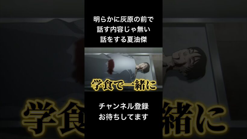 #shorts 明らかに灰原の前で話す内容じゃ無い話をする夏油傑 #声真似 #呪術廻戦 #jujutsukaisen #夏油傑 #はとサブレ #vtuber #バズれ #ファンパレ