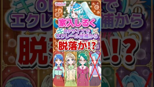【名探偵プリキュア】家入しるくエクレール候補から脱落か⁉︎ #anime #名探偵プリキュア #キュアエクレール #shorts