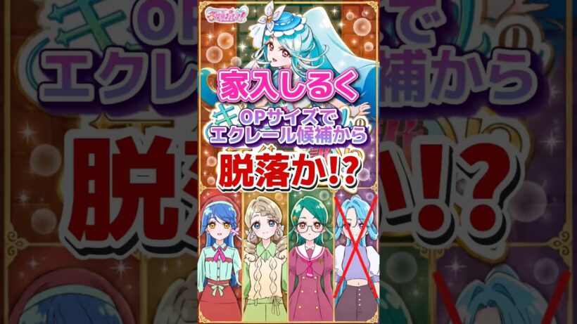 【名探偵プリキュア】家入しるくエクレール候補から脱落か⁉︎ #anime #名探偵プリキュア #キュアエクレール #shorts