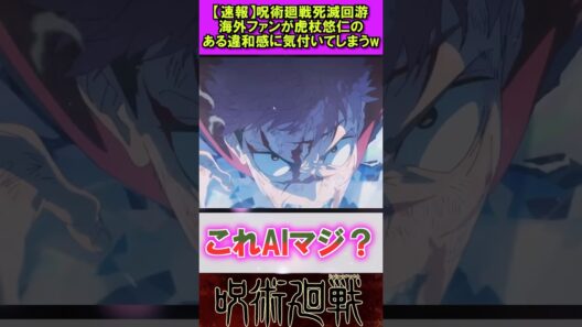 呪術廻戦死滅回游PVの違和感 #呪術廻戦 #反応集