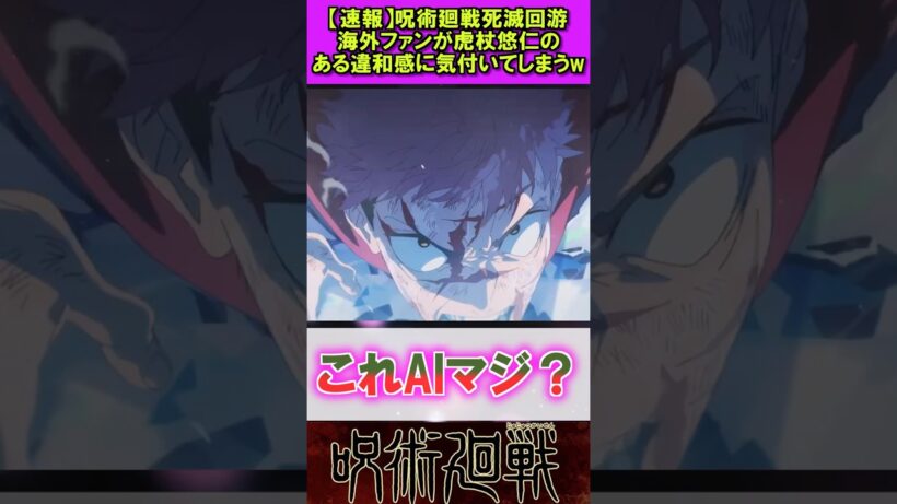 呪術廻戦死滅回游PVの違和感 #呪術廻戦 #反応集