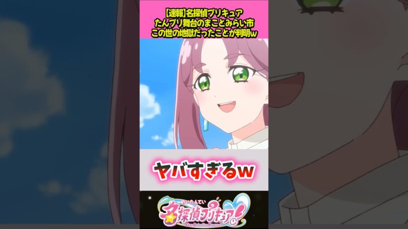 まことみらい市の地理がやばすぎるｗ #プリキュア