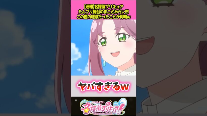 まことみらい市の地理がやばすぎるｗ #プリキュア