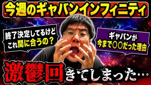 終了が決まったギャバン、激重な回きて泣きそう　超宇宙刑事ギャバンインフィニティ 第19話「コトとキキ」感想