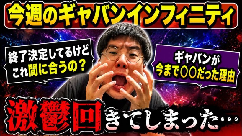 終了が決まったギャバン、激重な回きて泣きそう　超宇宙刑事ギャバンインフィニティ 第19話「コトとキキ」感想