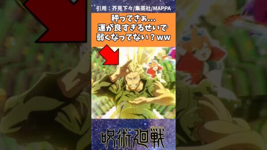 秤ってさぁ、運が良すぎるせいで弱くなってない？www【呪術廻戦】#呪術廻戦