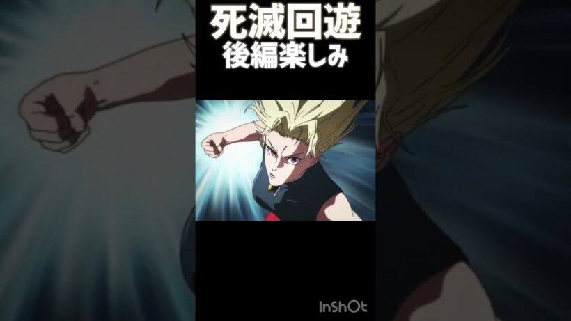呪術廻戦死滅回遊後半楽しみ#呪術廻戦　#死滅回遊後編