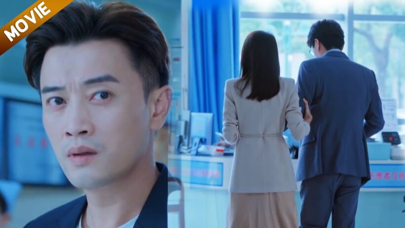 【FULL】離婚後重逢，出軌丈夫看見妻子身邊的億萬總裁，後悔不已！#cdrama #家庭伦理#付辛博
