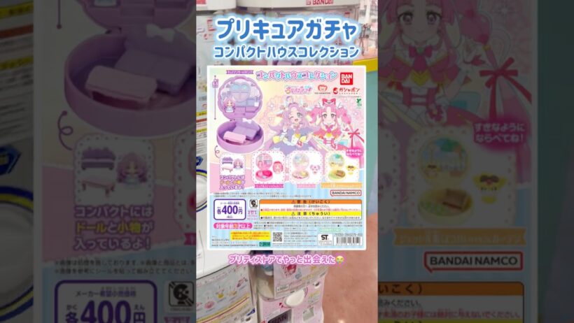 🔍名探偵プリキュア〖コンパクトハウスコレクション〗#名探偵プリキュア #たんプリ #オタ活 #推し活 #vlog #ランダム開封 #オタ活 ガチャガチャ #ガシャポン