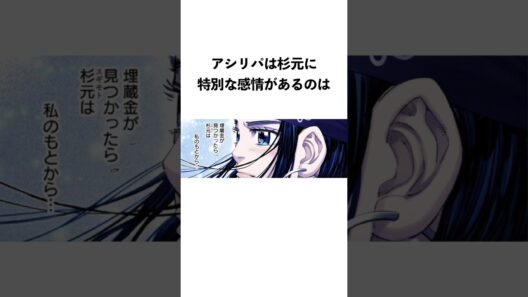 【相棒以上？】アシリパと杉元の尊すぎるシーン #shorts  #ゴールデンカムイ