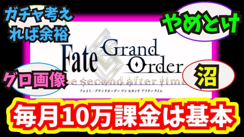 【FGO】FGOに毎月10万課金 #型月 #fate #反応集