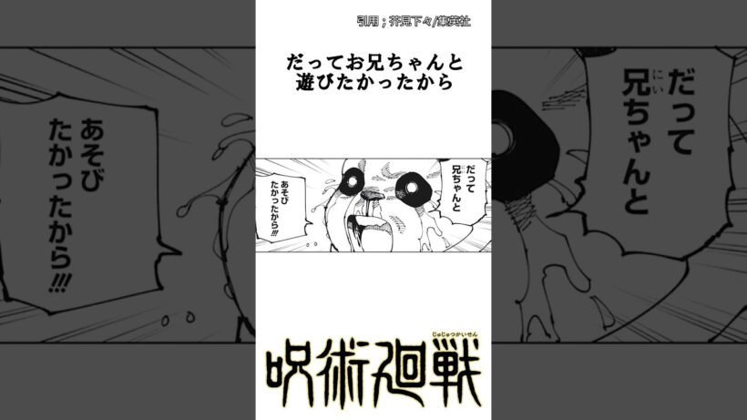 【呪術廻戦】思い出。 #呪術廻戦 #死滅回遊 #パンダ