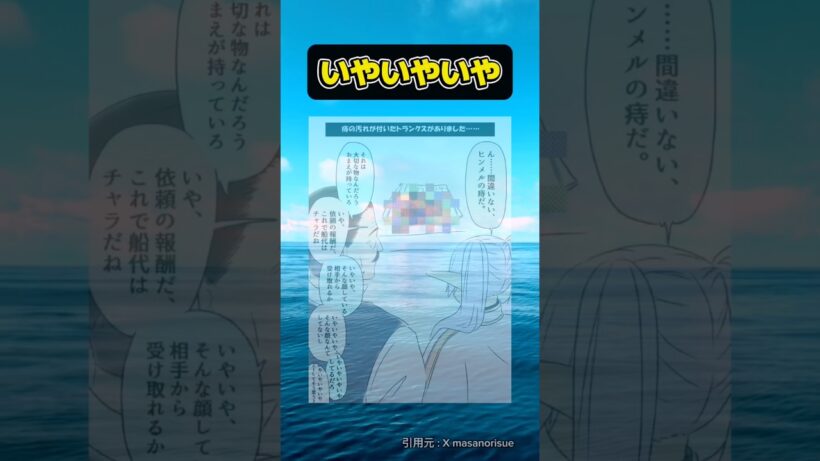 「いやいやいや」 #葬送のフリーレン #フリーレン #アニメ #反応集 #shorts