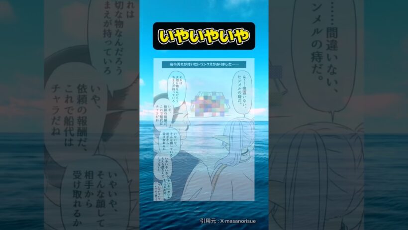 「いやいやいや」 #葬送のフリーレン #フリーレン #アニメ #反応集 #shorts