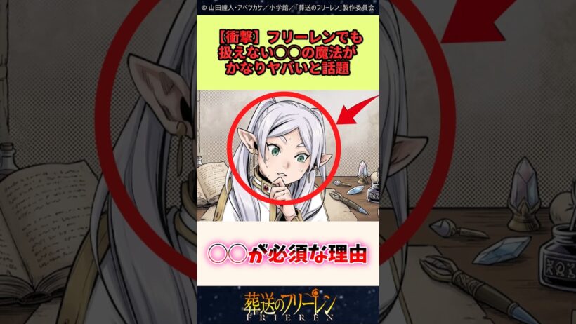 フリーレンでも扱えない○○の魔法がかなりヤバいと話題 #葬送のフリーレン #反応集 #アニメ