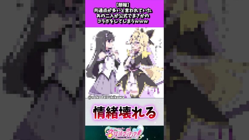 【朗報】共通点が多いと言われていたあの二人が公式でまさかのコラボをしてしまうｗｗｗ