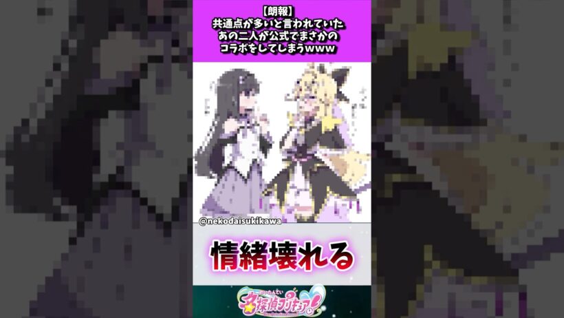 【朗報】共通点が多いと言われていたあの二人が公式でまさかのコラボをしてしまうｗｗｗ