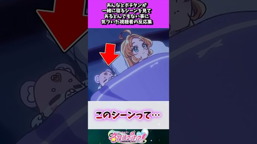 あんなとポチタンが一緒に寝るシーンを見てあるとんでもない事に気づいた視聴者の反応集