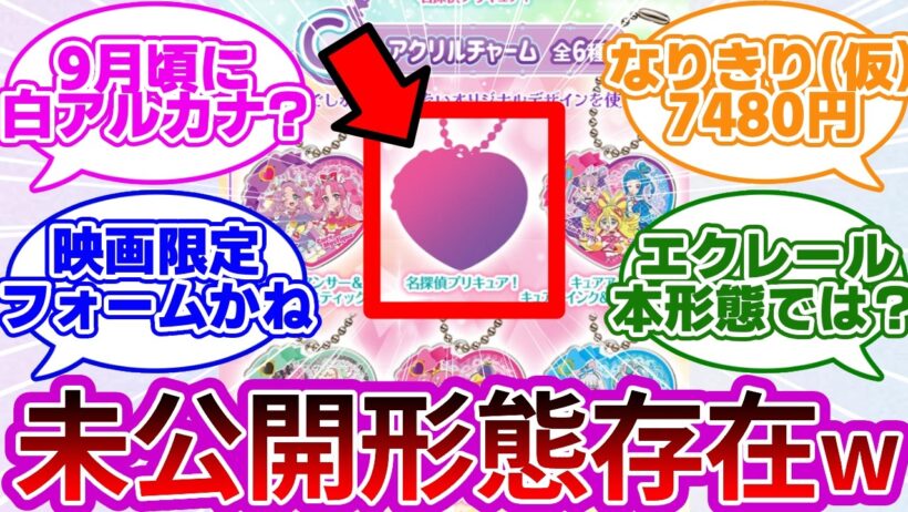 【ネタバレ注意w】今年の夏にサプライズ要素解禁かもwwに対する反応集・考察まとめ【プリキュア反応集】【名探偵プリキュア】【たんプリ】【キュアエクレール】