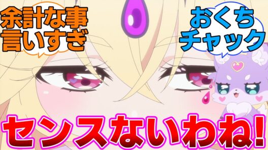 【名探偵プリキュア】るるかのプライベートまで喋っちゃったマシュタンに対するネットの反応集