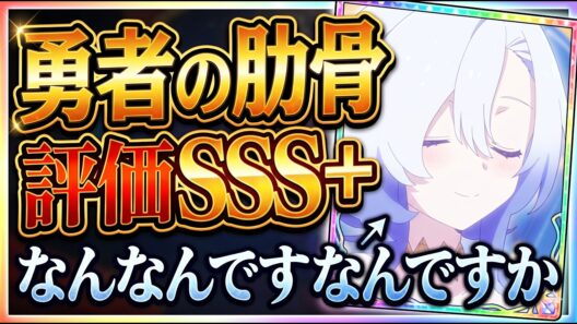 【勇者の肋骨：評価SSS＋】エキセントリックな貴方なら退屈にはさせないでね「女神『異世界転生何になりたいですか』俺『勇者の肋骨で』」アニメレビュー【2026年春アニメ】
