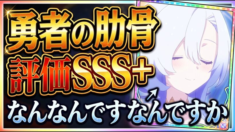 【勇者の肋骨：評価SSS＋】エキセントリックな貴方なら退屈にはさせないでね「女神『異世界転生何になりたいですか』俺『勇者の肋骨で』」アニメレビュー【2026年春アニメ】
