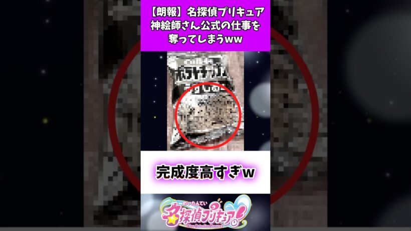 【朗報】名探偵プリキュア神絵師さん公式の仕事を奪ってしまうww #たんプリ