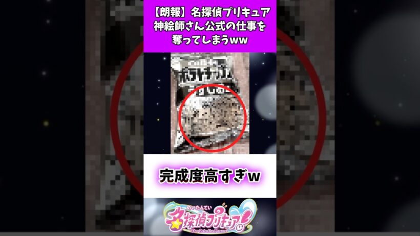 【朗報】名探偵プリキュア神絵師さん公式の仕事を奪ってしまうww #たんプリ