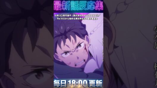 【リゼロ4期11話最終回】神演出に涙腺崩壊…！初代ED『Stay Alive』のオマージュとスバル覚醒の激熱展開に対する視聴者の反応【リゼロ最新話】【アニメ感想】【ネタバレ注意】