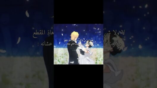 يا ࢪيت لو فعلاً ڪان عࢪسهم😭 #otakus #anime #2026 #animeedit #اكسبلور #ليلي#كيت #love #like