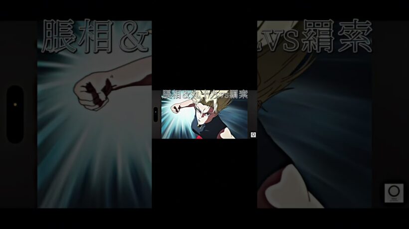 呪術廻戦4期 死滅回遊後編　俺的気になるシーン #shots #shorts #呪術 #呪術廻戦 #死滅回遊