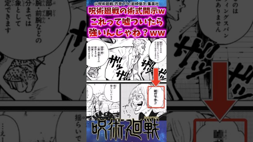 呪術廻戦の術式開示って嘘ついたら強いんじゃね？ww 【呪術廻戦】 #反応集