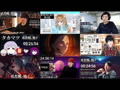 【同時視聴】勇者刑に処す 第9話 リアクション｜Sentenced to Be a Hero Ep.9 Reaction【戌井ぽめら / Vtuber】