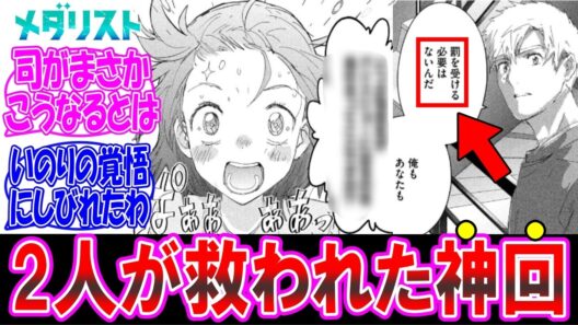 【メダリスト61話】ようやく完全解決！2人がたどり着いた答えとは についての反応集
