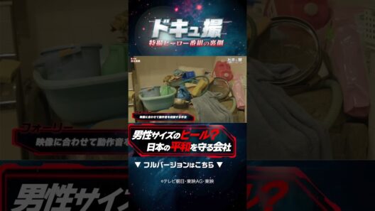男性サイズのヒール？日本の平和を守る会社 #ドキュ撮 #超ギャバン