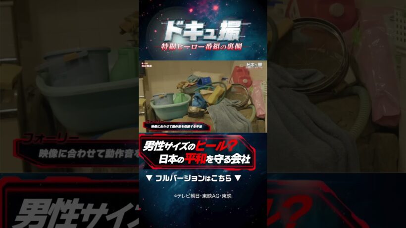 男性サイズのヒール？日本の平和を守る会社 #ドキュ撮 #超ギャバン