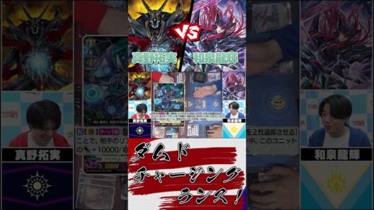 ダムド・チャージング・ランス！「アモンVSレンアイコンデッキ」