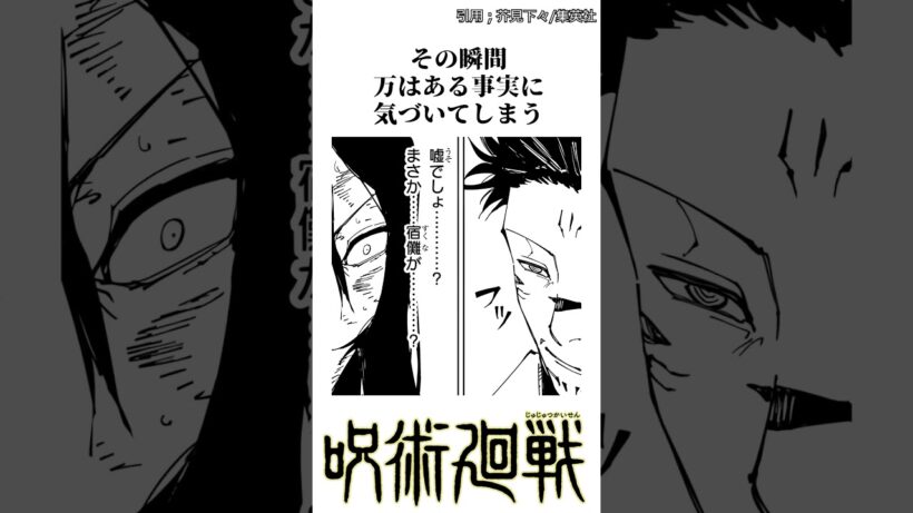 【呪術廻戦】涙。宿儺vs万。 #呪術廻戦 #宿儺 #死滅回遊