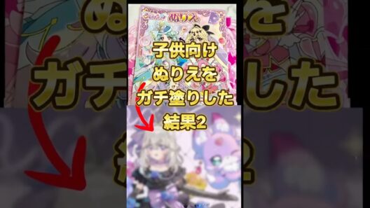 子供向けぬりえをガチ塗りした結果2【名探偵プリキュア】
