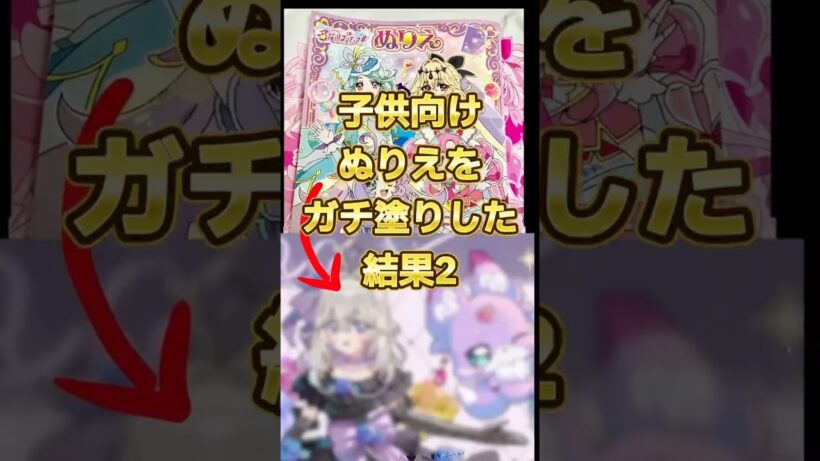 子供向けぬりえをガチ塗りした結果2【名探偵プリキュア】