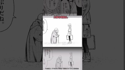 葬送のフリーレン×美術3/フリーレン、ヒンメルと再会/1巻構図分析/マンガを美術視点で知ろう　＃manga ＃shorts ＃雑学　＃絵　＃アート　＃フリーレン　＃解説　＃frieren