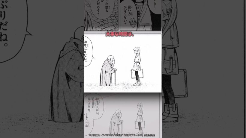 葬送のフリーレン×美術3/フリーレン、ヒンメルと再会/1巻構図分析/マンガを美術視点で知ろう　＃manga ＃shorts ＃雑学　＃絵　＃アート　＃フリーレン　＃解説　＃frieren
