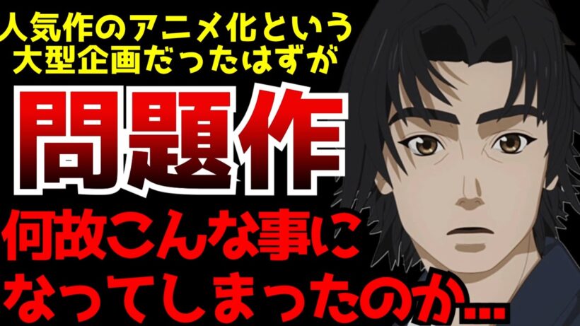 どうしてこうなってしまったのか...超人気作のアニメ化という大型企画のはずが近年稀に見るとんでもないクオリティのアニメを爆誕させてしまう事態に...【火喰鳥】【2026冬アニメ】【感想】