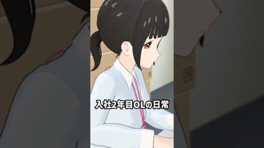 浮き沈み激しめOLのリアル