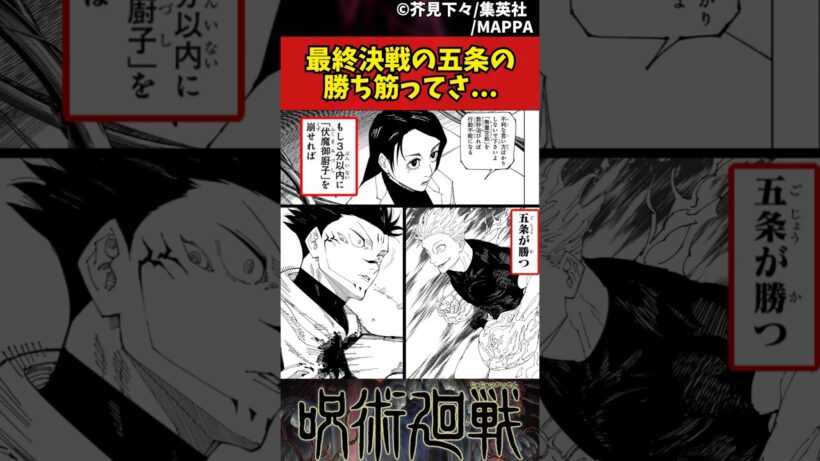 【呪術廻戦】最終決戦の五条の勝ち筋ってさ... #呪術廻戦 #反応集