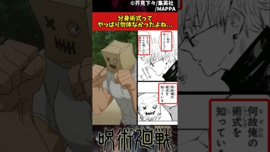 【呪術廻戦】分身術式ってやっぱり勿体なかったよね... #呪術廻戦 #反応集