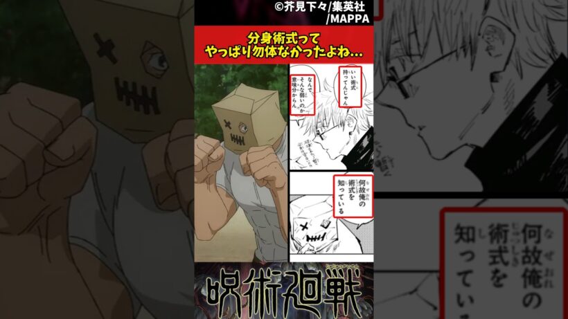 【呪術廻戦】分身術式ってやっぱり勿体なかったよね... #呪術廻戦 #反応集