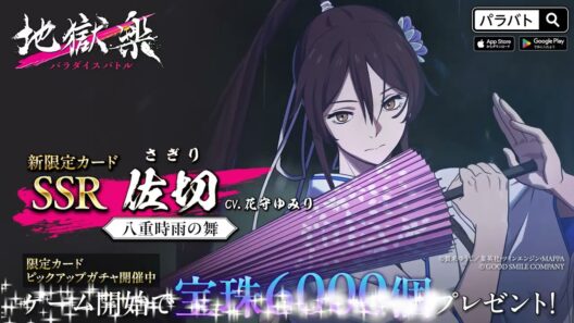 【パラバト|新限定仲間カード紹介】佐切『地獄楽 パラダイスバトル』
