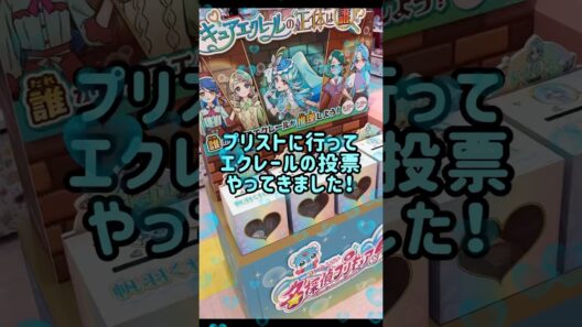 【名探偵プリキュア】「キュアエクレールの正体は誰⁉︎」の投票🗳️ #shorts