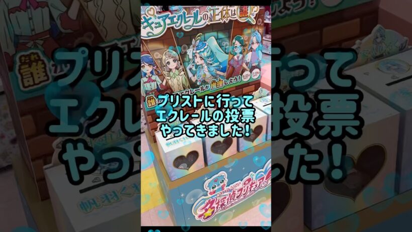 【名探偵プリキュア】「キュアエクレールの正体は誰⁉︎」の投票🗳️ #shorts